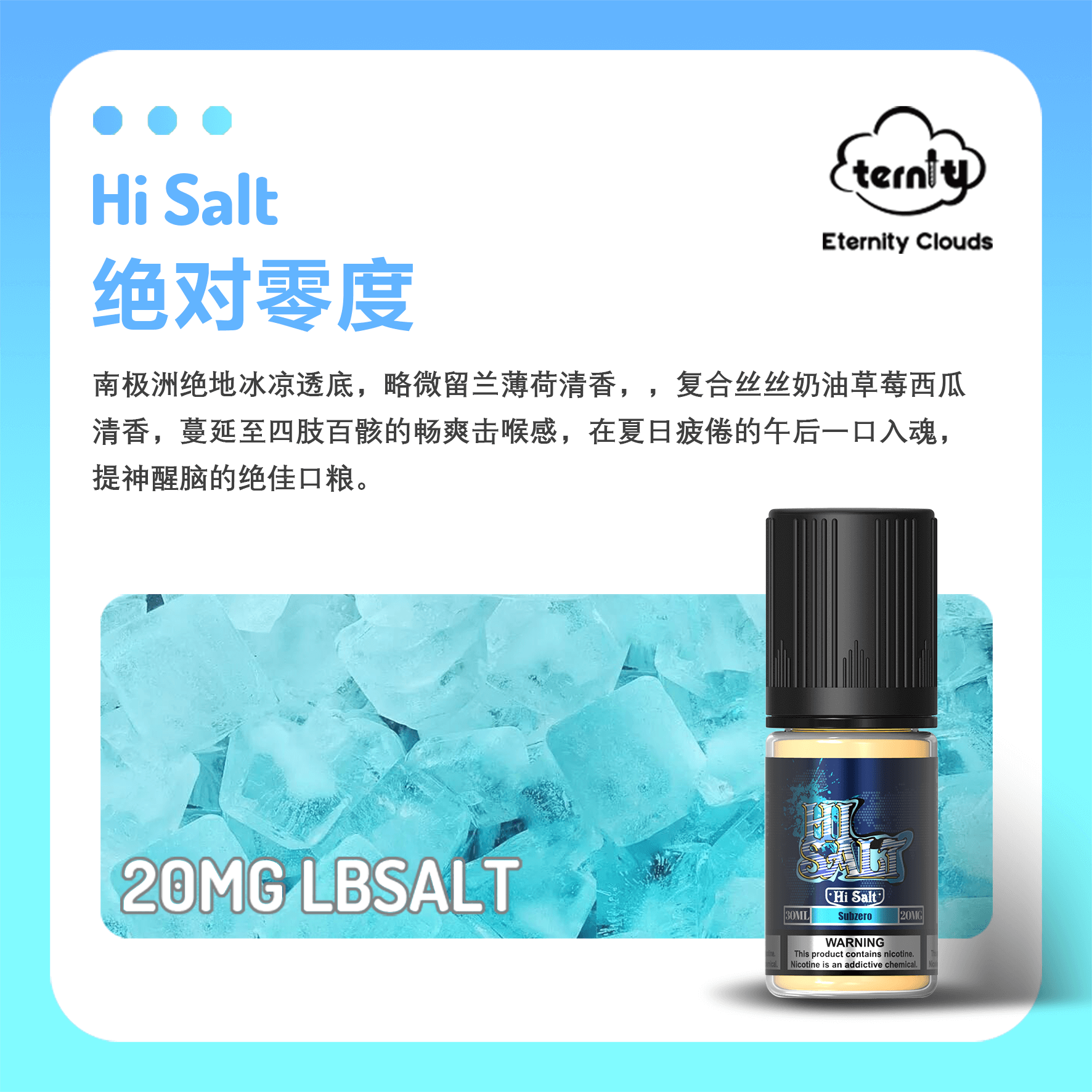 嗨盐 - 绝对零度