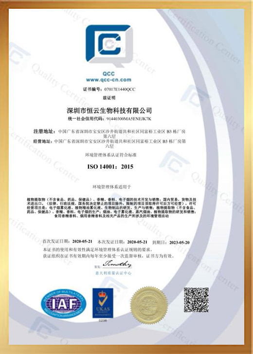 ISO14001证书