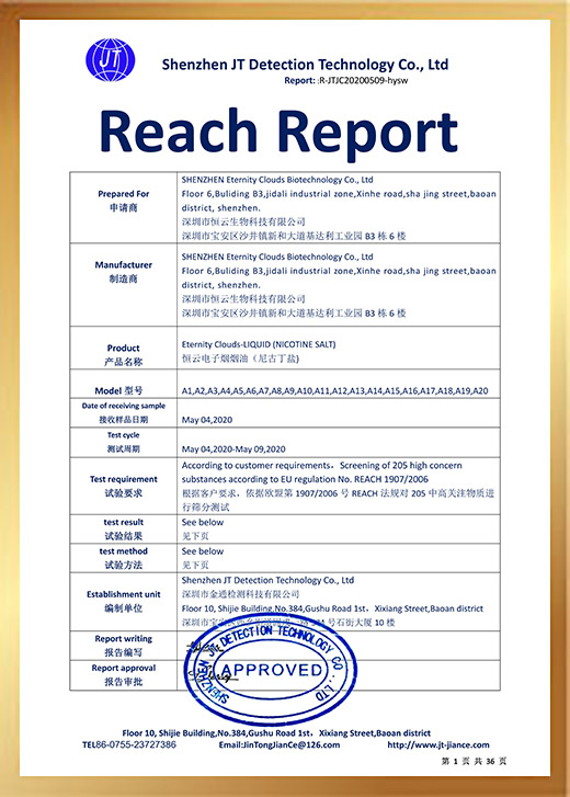恒云生物REACH报告