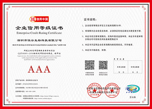 企业信用等级证书