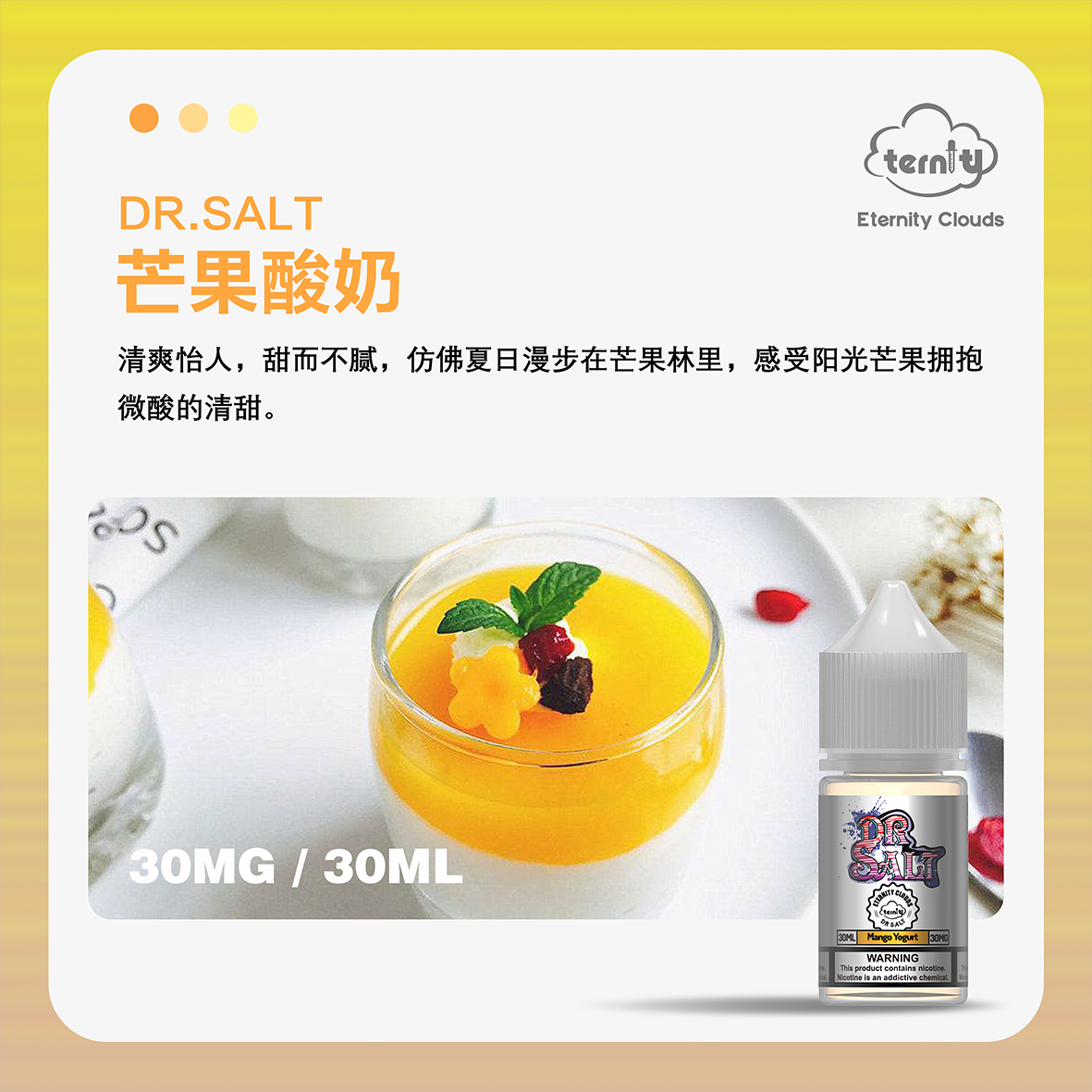 盐博士 - 芒果酸奶