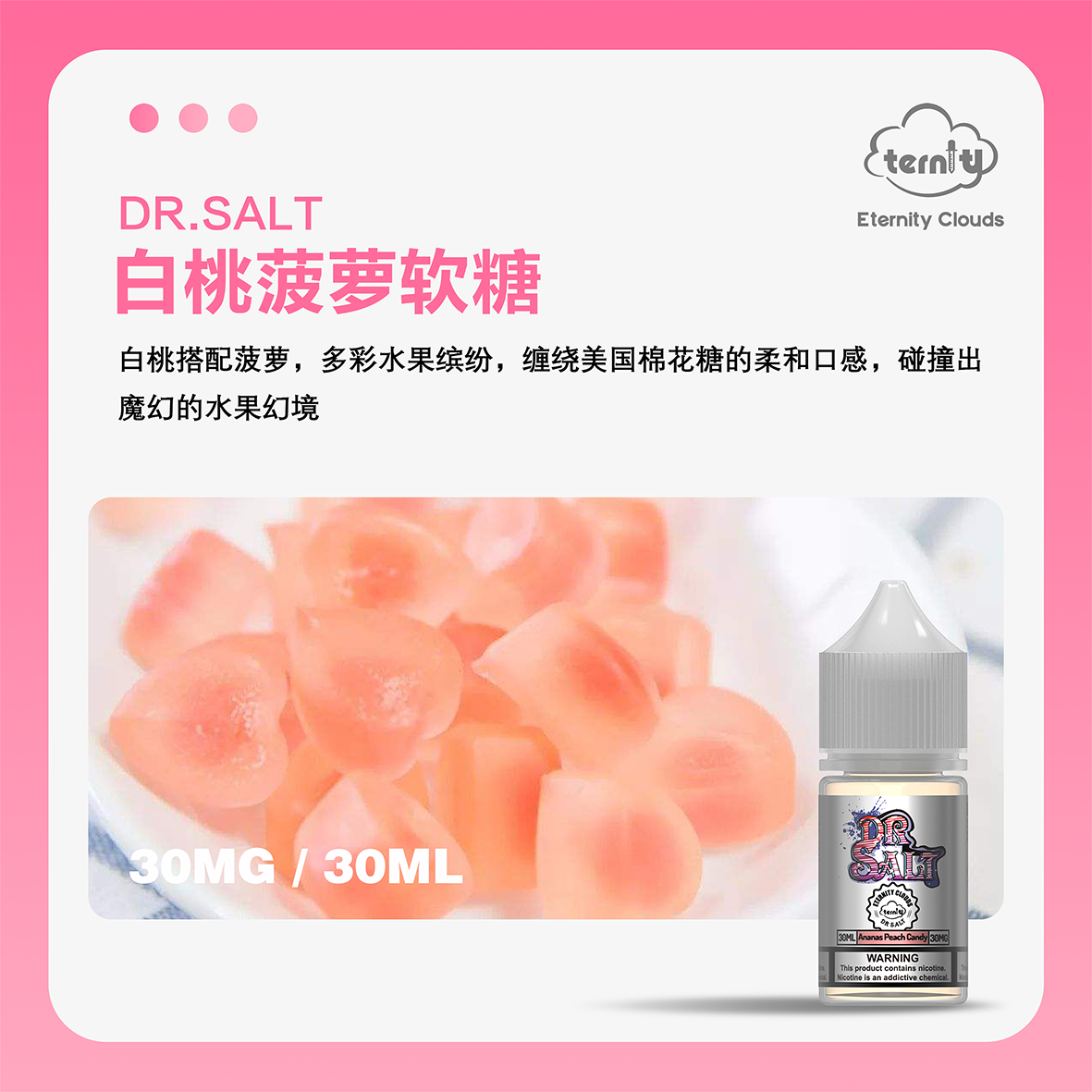 盐博士 - 白桃菠萝软糖