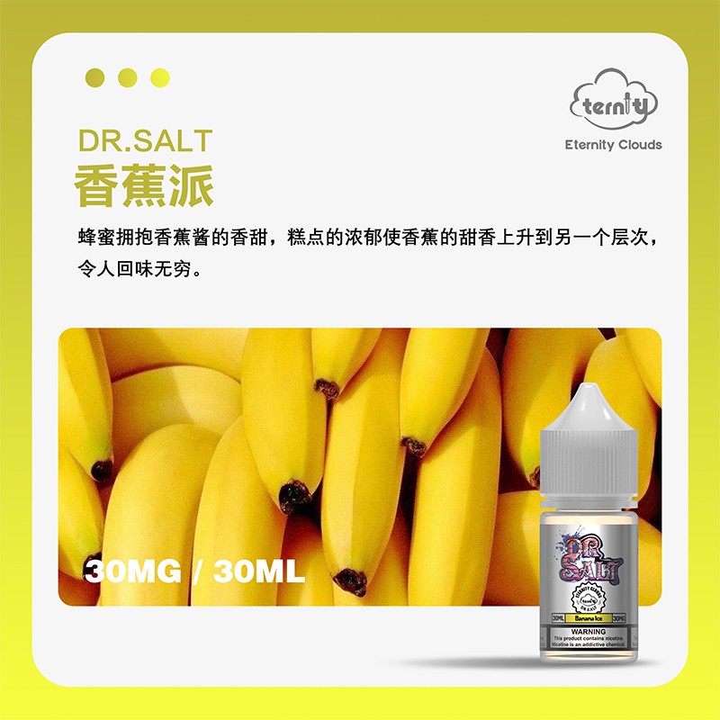 盐博士 - 香蕉冰